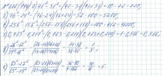 Ответ к задаче № 888 (944) - Рабочая тетрадь Макарычев Ю.Н., Миндюк Н.Г., Нешков К.И., гдз по алгебре 7 класс